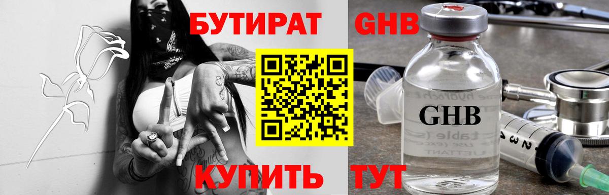 БУТИРАТ буратино Коркино
