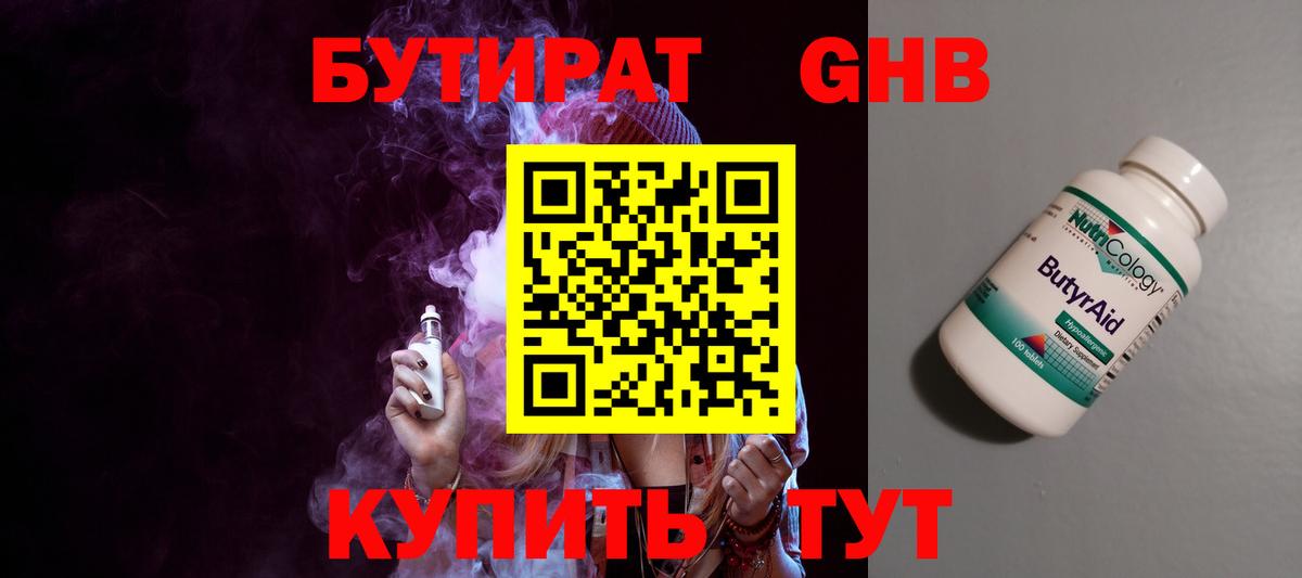 БУТИРАТ BDO 33%  Вход с VPN  Коркино 