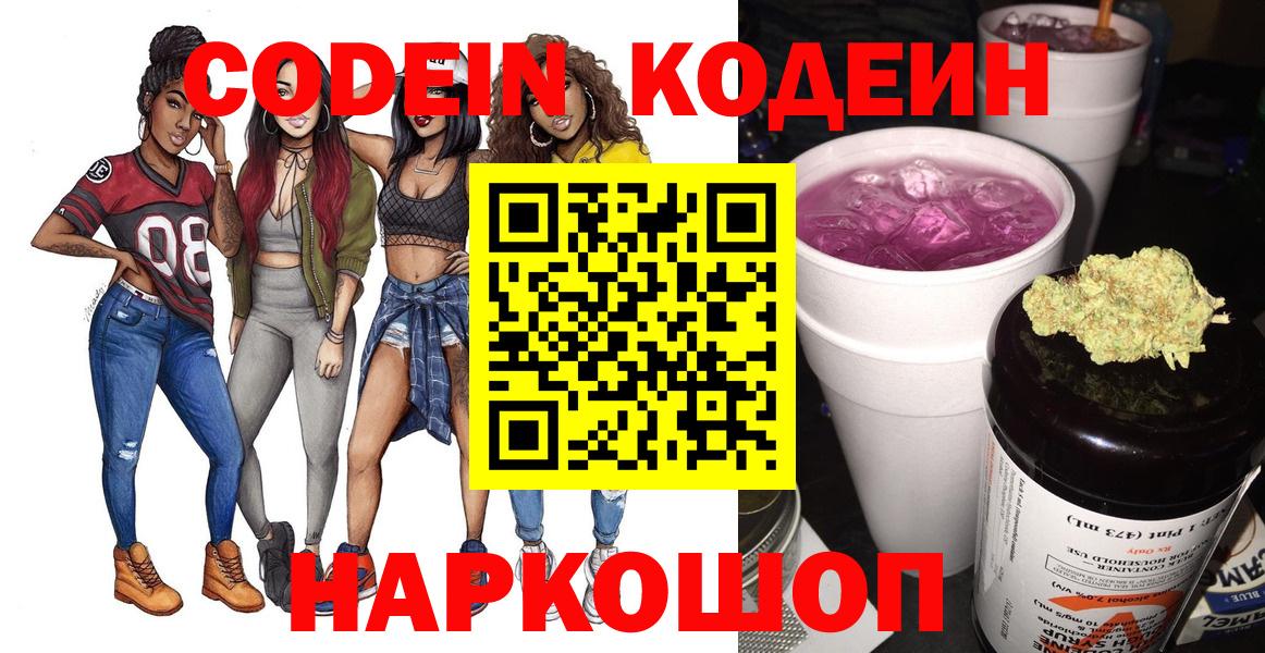 Коркино  Кодеиновый сироп Lean напиток Lean (лин)  Вход с VPN 