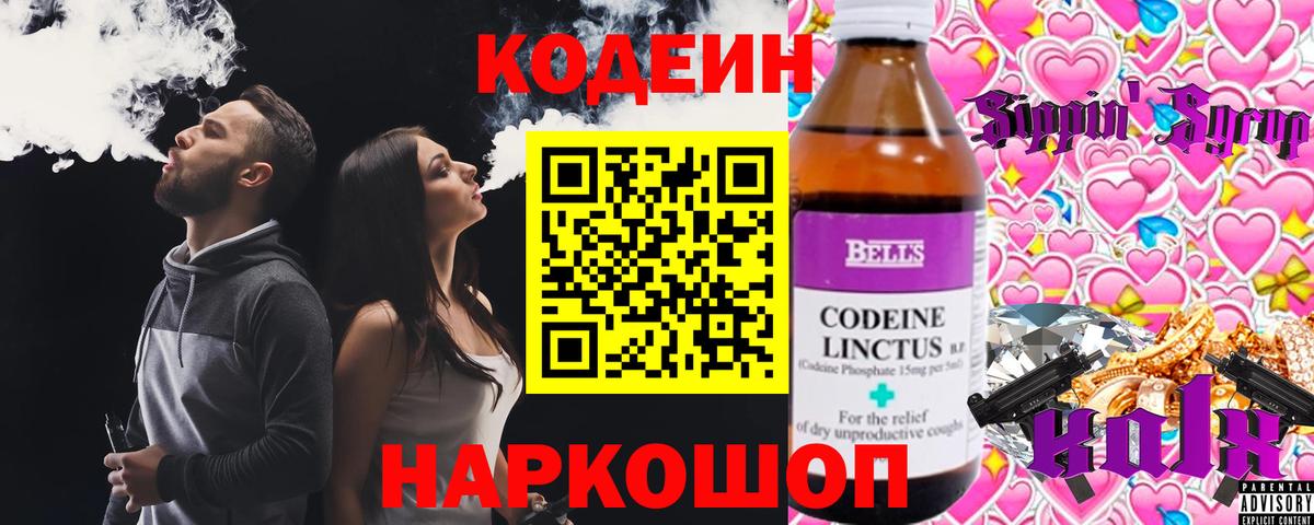 Кодеиновый сироп Lean Purple Drank Коркино