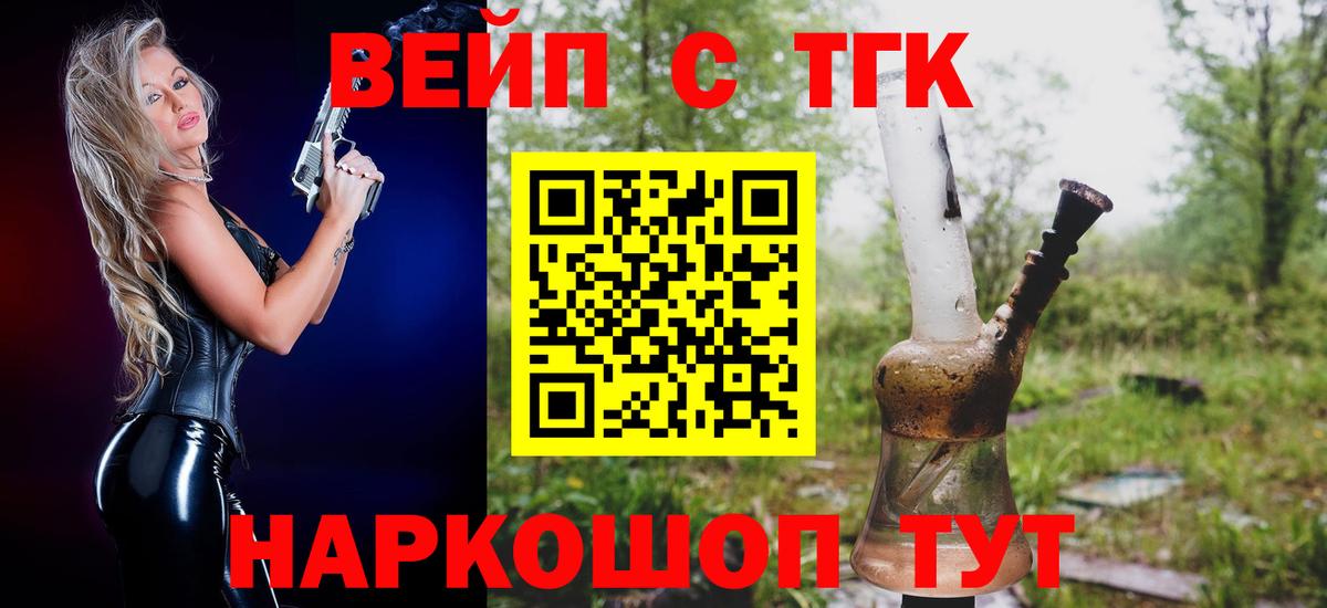 Коркино  ТГК вейп  ТГК гашишное масло  Вход с VPN 